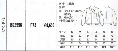 ベスト BS2556 ブルゾン 同色系やワンポイントなどをシンプルに。同色系やワンポイントなどシンプルなデザインながら、明るく落ち着いたパステルカラーでまとめた定番シリーズ。機能性や使い勝手にも優れ、業種やシチュエーションを選ばない汎用性が、長く人気を保っている秘密です。 サイズ／スペック