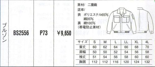 ベスト BS2556 ブルゾン 同色系やワンポイントなどをシンプルに。同色系やワンポイントなどシンプルなデザインながら、明るく落ち着いたパステルカラーでまとめた定番シリーズ。機能性や使い勝手にも優れ、業種やシチュエーションを選ばない汎用性が、長く人気を保っている秘密です。 サイズ／スペック