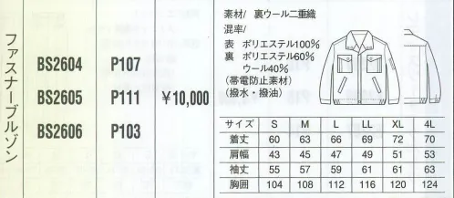 ベスト BS2605 ファスナーブルゾン 同色系やワンポイントなどをシンプルに。同色系やワンポイントなどシンプルなデザインながら、明るく落ち着いたパステルカラーでまとめた定番シリーズ。機能性や使い勝手にも優れ、業種やシチュエーションを選ばない汎用性が、長く人気を保っている秘密です。 サイズ／スペック