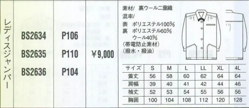 ベスト BS2635 レディスジャンパー 同色系やワンポイントなどをシンプルに。同色系やワンポイントなどシンプルなデザインながら、明るく落ち着いたパステルカラーでまとめた定番シリーズ。機能性や使い勝手にも優れ、業種やシチュエーションを選ばない汎用性が、長く人気を保っている秘密です。 サイズ／スペック