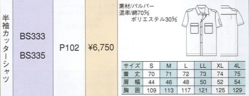 ベスト BS335 半袖カッターシャツ ハードワークシーンもビジネスシーンにも対応する、充実の機能性・着用感。作業環境や企業のイメージに合わせて幅広いコーディネートも可能な男性用ユニフォーム。工事現場や建設現場、設備管理など、ハードな作業から緻密な作業まで。あらゆる状況下で求められるユニフォームの＂性能＂を集約した、男性専用のユニフォーム「MEN＇S」。激しい動きや妨げない為のさまざまな工夫や、汗をかいても快適な着用感を守る素材と加工など、集中力を必要とする作業環境でベストコンディションを保てる計算されつくした機能設計です。また、ブルゾン、シャツ、パンツのカラーコーディネートや、ネクタイ使いでビジネスライクなシーンにも対応。男性の幅広いワークシーンを支え抜くユニフォームです。男女ペアのコーディネートは、企業のイメージアップに効果的。スタック間の一体感も高まるペアユニフォーム。製造工場やビルメンテナンス、物流倉庫など、今や男女の区別無く多くの人々が一緒に働いてます。こうした作業環境下で、企業の目指すイメージを訴求するのに役立つのが、男女ペアで切ることのできる「PAIR WORKING」。ハードな着心地に耐えうる素材や加工はもちろん、着る人の快適さや動きやすさを徹底追求。スタッフ間の連帯意識も強まることで作業効率アップ、企業への高感度もさらに高まります。デザインやサイズ、カラーなど幅広くラインナップ、チームや部署ごとでのコディネートなど、フレキシブルな対応も可能です。汗、速攻乾いてムレしらず。厳選素材がハードな作業環境をサポート。綿の吸汗性とポリエステルの発散性をひとつにした素材を採用。かいた汗も素早く吸収して外へと逃すので、いつでもさらっとした心地良さをキープします。ジャンパーのロールアップ部分にはドットボタンを使用、まくった袖を素早く簡単に留めることが出来ます。カッターシャツには腕章を付け、凛とした男性らしさを演出しました。男性用のみに絞ったシリーズは、機能性と動き易さを第一に、シンプルでベーシックなカラーリングのウェアをラインナップ。シーンに応じた多彩なデザインで、熱いワークシーンを、さわやかに演出します。腕章が風格を演出するカッターシャツ。胸ファスナー付きポケット:サイフやカギなど貴重品の収納も安心のポケットです。左にはペン差しつき。背ヨークタック:つっぱり感を軽減して、動きやすくするタックを入れました。 サイズ／スペック