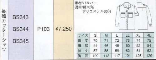 ベスト BS343 長袖カッターシャツ ハードワークシーンもビジネスシーンにも対応する、充実の機能性・着用感。作業環境や企業のイメージに合わせて幅広いコーディネートも可能な男性用ユニフォーム。工事現場や建設現場、設備管理など、ハードな作業から緻密な作業まで。あらゆる状況下で求められるユニフォームの＂性能＂を集約した、男性専用のユニフォーム「MEN＇S」。激しい動きや妨げない為のさまざまな工夫や、汗をかいても快適な着用感を守る素材と加工など、集中力を必要とする作業環境でベストコンディションを保てる計算されつくした機能設計です。また、ブルゾン、シャツ、パンツのカラーコーディネートや、ネクタイ使いでビジネスライクなシーンにも対応。男性の幅広いワークシーンを支え抜くユニフォームです。汗、速攻乾いてムレしらず。厳選素材がハードな作業環境をサポート。綿の吸汗性とポリエステルの発散性をひとつにした素材を採用。かいた汗も素早く吸収して外へと逃すので、いつでもさらっとした心地良さをキープします。ジャンパーのロールアップ部分にはドットボタンを使用、まくった袖を素早く簡単に留めることが出来ます。カッターシャツには腕章を付け、凛とした男性らしさを演出しました。男性用のみに絞ったシリーズは、機能性と動き易さを第一に、シンプルでベーシックなカラーリングのウェアをラインナップ。シーンに応じた多彩なデザインで、熱いワークシーンを、さわやかに演出します。お腹回りを締め付けないツータックパンツ。胸ファスナー付きポケット:財布やカギなど貴重品の収納も安心のポケットです。左にはペン差し付き。背ヨークタック:つっぱり感を軽減して、動きやすくするタックを入れました。ロールアップ仕様:袖をまくって行いたい作業に最適。袖口が汚れるのも防げます。 サイズ／スペック