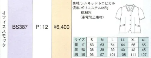 ベスト BS387 オフィススモック 活発な中にもさわやかな女らしさを印象づけるワークウェア。動きやすく活動的なデザインは、あらゆるビジネスシーンを華やかなものへと演出します。シンプルな中にも着る人の個性が輝きます。 サイズ／スペック