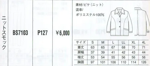 ベスト BS7103 ニットスモック 活発な中にもさわやかな女らしさを印象づけるワークウェア。動きやすく活動的なデザインは、あらゆるビジネスシーンを華やかなものへと演出します。シンプルな中にも着る人の個性が輝きます。 サイズ／スペック