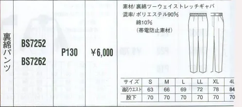 ベスト BS7262 裏綿パンツ 活発な中にもさわやかな女らしさを印象づけるワークウェア。動きやすく活動的なデザインは、あらゆるビジネスシーンを華やかなものへと演出します。シンプルな中にも着る人の個性が輝きます。 サイズ／スペック