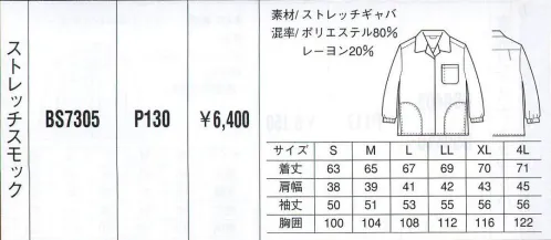 ベスト BS7305 ストレッチスモック 活発な中にもさわやかな女らしさを印象づけるワークウェア。動きやすく活動的なデザインは、あらゆるビジネスシーンを華やかなものへと演出します。シンプルな中にも着る人の個性が輝きます。 サイズ／スペック