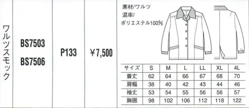 ベスト BS7503 ワルツスモック 活発な中にもさわやかな女らしさを印象づけるワークウェア。動きやすく活動的なデザインは、あらゆるビジネスシーンを華やかなものへと演出します。シンプルな中にも着る人の個性が輝きます。 サイズ／スペック