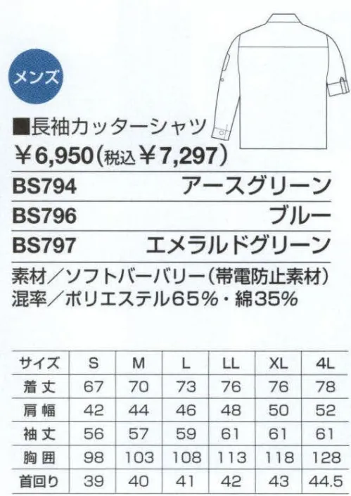 ベスト BS794 長袖カッターシャツ 台衿仕様でネクタイ着用も可能。オールシーズン着用できる薄生地を使用。シワになりにくいカッターシャツ。 ●フラップ付ポケット:左はファスナー付きで、小物などを入れるのに便利です。携帯電話などを収納できます。 ●ロールアップ仕様:袖をまくって行いたい作業に最適。袖口が汚れるのを防ぎます。 ●ソフトバーバリー:引き裂きや引っ張り強度が高く、耐久性に優れたしなやかな質感の素材です。洗濯しても型くずれやシワになりにくく、アイロンいらず。停電防止加工で静電気を防ぎます。 サイズ／スペック