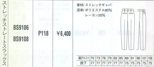 ベスト BS9108 ストレッチストレートスラックス 男性用のみに絞ったシリーズは、機能性と動き易さを第一に、シンプルでベーシックなカラーリングのウェアをラインナップ。シーンに応じた多彩なデザインで、熱いワークシーンを、さわやかに演出します。 サイズ／スペック