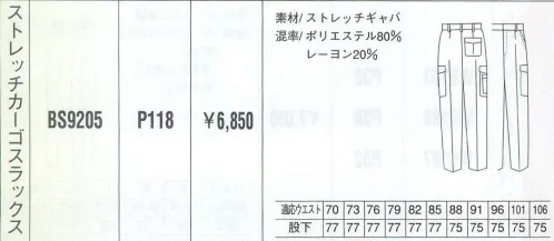 ベスト BS9205 ストレッチカーゴスラックス 男性用のみに絞ったシリーズは、機能性と動き易さを第一に、シンプルでベーシックなカラーリングのウェアをラインナップ。シーンに応じた多彩なデザインで、熱いワークシーンを、さわやかに演出します。 サイズ／スペック