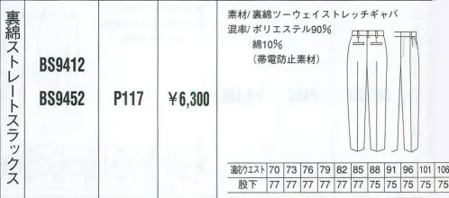 ベスト BS9452 裏綿ストレートスラックス 男性用のみに絞ったシリーズは、機能性と動き易さを第一に、シンプルでベーシックなカラーリングのウェアをラインナップ。シーンに応じた多彩なデザインで、熱いワークシーンを、さわやかに演出します。 サイズ／スペック