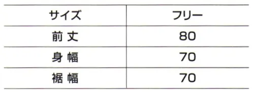 ベスト E119 エプロン 収納力があり軽快に動けるベーシックタイプ●塩素系漂白剤に強い●静電気に強い●水はねに強い漂白剤をはじく効果と付着による退色を防止するダブル効果で退色を防汚する耐塩素加工済み。洗濯耐久性に優れているため繰り返し洗濯しても色あせ防止効果は変わりません。※ヒモを背中でクロスしてからDカンに通して結ぶタイプです。 サイズ／スペック