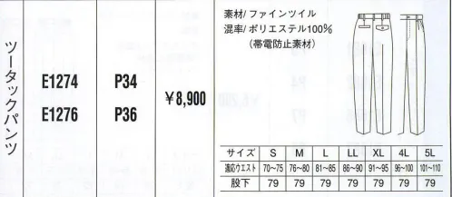 ベスト E1274 ツータックパンツ パステル色やヴィヴィット色で個性を。明るいパステルカラーをヴィヴィットな配色で組み合わせた個性を主張する人気シリーズ。最先端のデザインと機能性を誇り、男女それぞれのアイテムをセットで揃え、都市のあらゆるワーキングシーンで注目をあびています。 サイズ／スペック