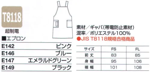 ベスト E142 エプロン お尻をすっぽりカバーするワイドタイプ。 JIS-T8118規格合格商品 サイズ／スペック