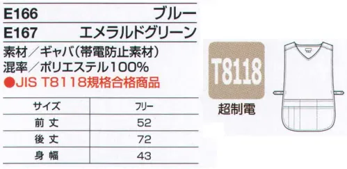 ベスト E166 エプロン 上半身をすっぽりカバー。ポケットの多さにも魅力。JIS T8118規格合格商品 サイズ／スペック