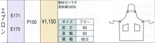 ベスト E171 エプロン 多彩なカラーと豊富なデザイン。シンプルながら洗練されたデザインで、多彩なカラーをご用意。より職場のオリジナリティあふれるコーディネイトをバックアップします。さらに丈夫で大きなポケットを備える他、抗菌、制電なとさまざまな素材機能も備えています。 サイズ／スペック