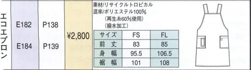 ベスト E182 エコエプロン 水場の作業を快適にする撥水加工仕様。ペン差しポケット付。 サイズ／スペック