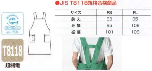 ベスト E194 エコエプロン 大きい面積をカバーしても、超制電仕様だから、まとわりつかず快適。JIS T8118規格合格商品。 サイズ／スペック