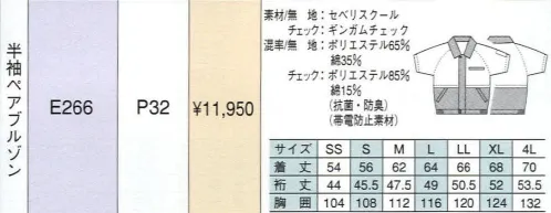 ベスト E266 半袖ペアブルゾン 明るいパステルカラーをヴィヴィットな配色で組み合わせた個性を主張する人気シリーズ。最先端のデザインと機能性を誇り、男女それぞれのアイテムをセットで揃え、都市のあらゆるワーキングシーンで注目をあびています。 サイズ／スペック