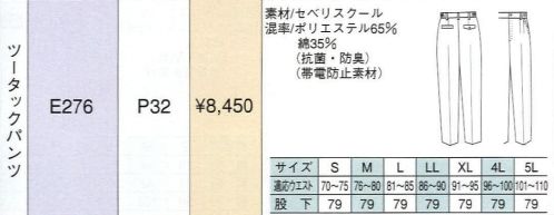 ベスト E276 ツータックパンツ 明るいパステルカラーをヴィヴィットな配色で組み合わせた個性を主張する人気シリーズ。最先端のデザインと機能性を誇り、男女それぞれのアイテムをセットで揃え、都市のあらゆるワーキングシーンで注目をあびています。 サイズ／スペック