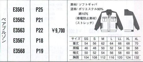 ベスト E3567 ペアブルゾン パステル色やヴィヴィット色で個性を。明るいパステルカラーをヴィヴィットな配色で組み合わせた個性を主張する人気シリーズ。最先端のデザインと機能性を誇り、男女それぞれのアイテムをセットで揃え、都市のあらゆるワーキングシーンで注目をあびています。 サイズ／スペック