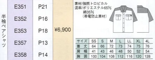 ベスト E357 半袖ペアシャツ 明るいパステルカラーをヴィヴィットな配色で組み合わせた個性を主張する人気シリーズ。最先端のデザインと機能性を誇り、男女それぞれのアイテムをセットで揃え、都市のあらゆるワーキングシーンで注目をあびています。 サイズ／スペック