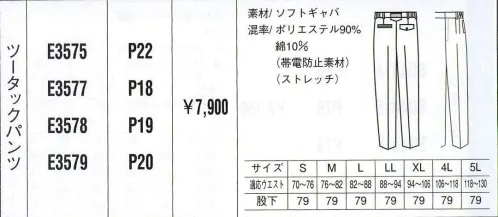 ベスト E3577 ツータックパンツ パステル色やヴィヴィット色で個性を。明るいパステルカラーをヴィヴィットな配色で組み合わせた個性を主張する人気シリーズ。最先端のデザインと機能性を誇り、男女それぞれのアイテムをセットで揃え、都市のあらゆるワーキングシーンで注目をあびています。 サイズ／スペック