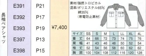 ベスト E397 長袖ペアシャツ 明るいパステルカラーをヴィヴィットな配色で組み合わせた個性を主張する人気シリーズ。最先端のデザインと機能性を誇り、男女それぞれのアイテムをセットで揃え、都市のあらゆるワーキングシーンで注目をあびています。 サイズ／スペック