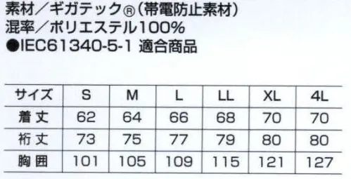 ベスト E5042 スモック 高静電ユニフォームIEC適合商品！静電気やホコリを寄せ付けないから、電子部品加工などの作業現場に最適。ゆったり着心地のAラインスモック。 サイズ／スペック