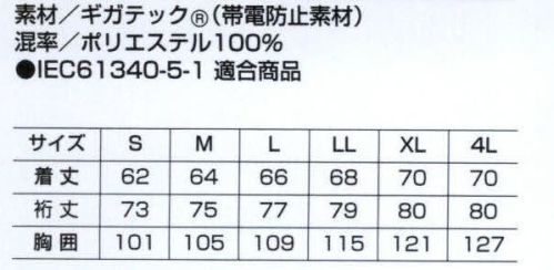 ベスト E5044 スモック 高静電ユニフォームIEC適合商品！静電気やホコリを寄せ付けないから、電子部品加工などの作業現場に最適。ゆったり着心地のAラインスモック。 サイズ／スペック