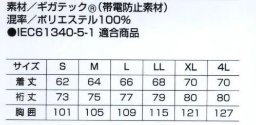 ベスト E5046 スモック 高静電ユニフォームIEC適合商品！静電気やホコリを寄せ付けないから、電子部品加工などの作業現場に最適。ゆったり着心地のAラインスモック。 サイズ／スペック