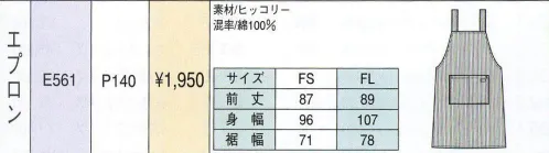 ベスト E561 エプロン 大きなポケット付き、肩がずれずお尻まで隠してくれるデザイン。 サイズ／スペック