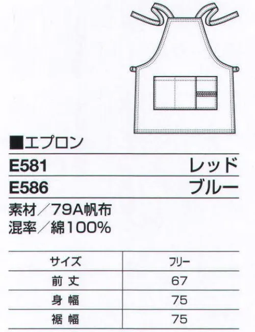 ベスト E586 エプロン ショート丈で足さばきがらく。小物を掛けられるフックテープ付き。 サイズ／スペック