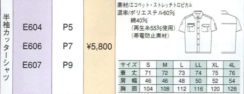 ベスト E604 半袖カッターシャツ 男女ペアのコーディネートは、企業のイメージアップに効果的。スタッフ間の一体感も高まるペアユニフォーム。製造工場やビルメンテナンス、物流倉庫など、今や男女の区別無く多くの人々が一緒に働いてます。こうした作業環境下で、企業の目指すイメージを訴求するのに役立つのが、男女ペアで着ることのできる「PAIR WORKING」。ハードな着心地に耐えうる素材や加工はもちろん、着る人の快適さや動きやすさを徹底追求。スタッフ間の連帯意識も強まることで作業効率アップ、企業への高感度もさらに高まります。デザインやサイズ、カラーなど幅広くラインナップ、チームや部署ごとでのコーディネートなど、フレキシブルな対応も可能です。カラーリングと着心地にこだわった地球に優しい、エコ素材シリーズ。デザイン、カラー、配色など、ディテールまでこだわったシリーズです。汗をかいてベタついたりといった作業中の不快感を解消、ずっとさらっとして涼しい着心地をキープします。電子部品加工などのデリケートな現場でも安心の超静電加工です。エコペア。地球にやさしいリサイクルアイテム。私たちは「捨てない」エコロジーユニフォームを通じて、ゆたかな自然や子供たちの感動を守っていきたい。それが「エコペア・ユニフォーム・リサイクルシステム」です。作業時に必要なものを、たっぷり収納できる便利なポケット付きのカッターシャツ。台衿:清潔感をきちんとした印象を与える台衿です。ドット・ボタン:ワンタッチで開閉できる便利なボタンです。フラップポケット:右には携帯電話の入る内ポケット、左にはペン差し付きです。背ノーフォーク:肩口から背中に施されたタックが、肩や腕などのつっぱり感を軽減します。 サイズ／スペック