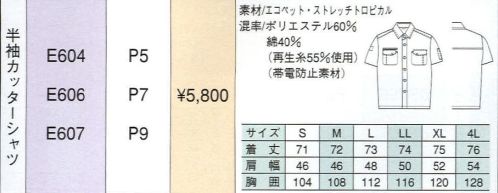 ベスト E606 半袖カッターシャツ 男女ペアのコーディネートは、企業のイメージアップに効果的。スタッフ間の一体感も高まるペアユニフォーム。製造工場やビルメンテナンス、物流倉庫など、今や男女の区別無く多くの人々が一緒に働いてます。こうした作業環境下で、企業の目指すイメージを訴求するのに役立つのが、男女ペアで着ることのできる「PAIR WORKING」。ハードな着心地に耐えうる素材や加工はもちろん、着る人の快適さや動きやすさを徹底追求。スタッフ間の連帯意識も強まることで作業効率アップ、企業への高感度もさらに高まります。デザインやサイズ、カラーなど幅広くラインナップ、チームや部署ごとでのコーディネートなど、フレキシブルな対応も可能です。カラーリングと着心地にこだわった地球に優しい、エコ素材シリーズ。デザイン、カラー、配色など、ディテールまでこだわったシリーズです。汗をかいてベタついたりといった作業中の不快感を解消、ずっとさらっとして涼しい着心地をキープします。電子部品加工などのデリケートな現場でも安心の超静電加工です。エコペア。地球にやさしいリサイクルアイテム。私たちは「捨てない」エコロジーユニフォームを通じて、ゆたかな自然や子供たちの感動を守っていきたい。それが「エコペア・ユニフォーム・リサイクルシステム」です。作業時に必要なものを、たっぷり収納できる便利なポケット付きのカッターシャツ。台衿:清潔感をきちんとした印象を与える台衿です。ドット・ボタン:ワンタッチで開閉できる便利なボタンです。フラップポケット:右には携帯電話の入る内ポケット、左にはペン差し付きです。背ノーフォーク:肩口から背中に施されたタックが、肩や腕などのつっぱり感を軽減します。 サイズ／スペック