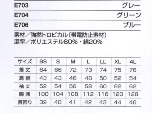 ベスト E703 長袖ペアシャツ 作業環境・内容に合わせて、オールシーズン着用できる薄生地を使用。 ●強撚トロピカル:強い撚りをかけた高い強度の平織りの薄手素材。さらっとした感触で涼しい着心地をキープ。吸汗・拡散性・速乾性に優れ、コシとハリ感があり、表面には上品な光沢感があります。 サイズ／スペック