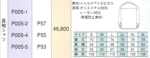 ベスト P005-2 長袖シャツ 人気カジュアルブランド「PERSON＇S UNIFORM」ならではの、スポーティ＆スタイリッシュなデザインが都市空間に個性を輝かせます。ビジネスに若いファッション性を取り入れ、職場をよりエネルギッシュに演出します。※2011年8月より価格を変更致しました。 サイズ／スペック