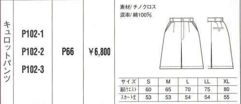 ベスト P102-1 キュロットパンツ 人気ブランドをワーキングシーンに。人気カジュアルブランド「PERSON＇S UNIFORM」ならではの、スポーティ＆スタイリッシュなデザインが都市空間に個性を輝かせます。ビジネスに若いファッション性を取り入れ、職場をよりエネルギッシュに演出します。※2011年8月より価格を変更致しました。 サイズ／スペック