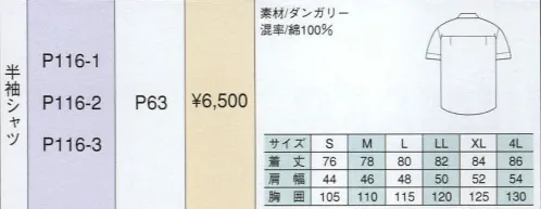 ベスト P116-1 半袖シャツ 人気カジュアルブランド「PERSON＇S UNIFORM」ならではの、スポーティ＆スタイリッシュなデザインが都市空間に個性を輝かせます。ビジネスに若いファッション性を取り入れ、職場をよりエネルギッシュに演出します。※2011年8月より価格を変更致しました。 サイズ／スペック