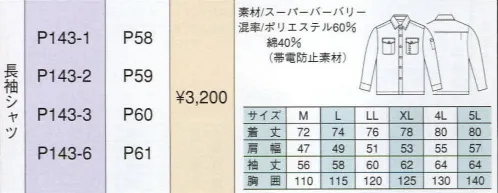 ベスト P143-1 長袖シャツ 人気カジュアルブランド「PERSON＇S UNIFORM」ならではの、スポーティ＆スタイリッシュなデザインが都市空間に個性を輝かせます。ビジネスに若いファッション性を取り入れ、職場をよりエネルギッシュに演出します。※2011年8月より価格を変更致しました。 サイズ／スペック