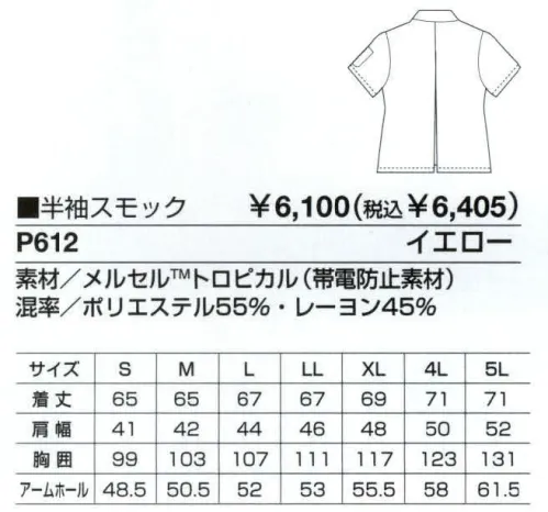 ベスト P612 半袖前ファスナーコート うれしい機能性と、ファッション性を追求した女性用ユニフォーム。製造工場、オフィス、介護施設など。女性が働く幅広いワークシーンの現状を分析し、それぞれに求められる機能性をファッショナブルに凝縮した女性の為のユニフォーム「LAIES＇」。毛玉ができるのを防止する抗ピリング加工や、汗臭さや汚れに強い抗菌・防臭加工などの素材・加工はもちろん、気になるスタイルをさり気なくカバーして、スリムに見せるカッティングなど、女性が快適に仕事のできるさまざまな工夫を施しました。やわらかなカラーや、オシャレなアクセントなど、着ることが楽しくなるようなファッション性も兼ね備えています。デザイナーズブランドならではの、スポーティーなシルエット。速乾性だからいつでもサラサラ、清涼感あふれるユニフォーム。首回りや腕周り、着丈や裾など細部に動きやすさの工夫を施しました。ファスナーコートとスモックは、さらに軽く、涼しさ抜群。パンツには激しく動いてもシルエットがくずれにくい素材を使用しました。人気ブランドをワーキングシーンに。人気カジュアルブランド「PERSON＇S UNIFORM」ならではの、スポーティ＆スタイリッシュなデザインが都市空間に個性を輝かせます。ビジネスに若いファッション性を取り入れ、職場をよりエネルギッシュに演出します。プリンセスカットで”縦”のラインを強調。スリムに見える前ファスナーコート。フロントジップアップ:胸元まできちんと閉るので、屈み作業でも胸元が安心です。センタープリーツ:動きやすく、シルエットがきれいに見えるプリーツを背中見入れました。前裾開き:座り作業もゆったりこなせる前裾開き仕様です。ロング着丈:お尻が隠れる安心の長め着丈です。 サイズ／スペック