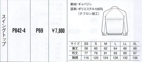 ベスト P842-4 スイングトップ 人気ブランドをワーキングシーンに。人気カジュアルブランド「PERSON＇S UNIFORM」ならではの、スポーティ＆スタイリッシュなデザインが都市空間に個性を輝かせます。ビジネスに若いファッション性を取り入れ、職場をよりエネルギッシュに演出します。 サイズ／スペック