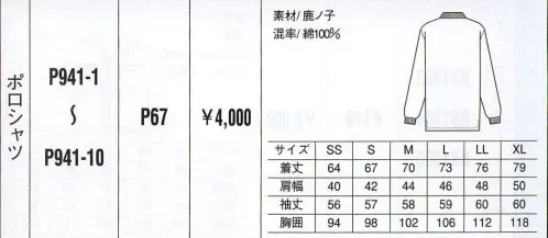 ベスト P941-1 長袖ポロシャツ 人気ブランドをワーキングシーンに。人気カジュアルブランド「PERSON＇S UNIFORM」ならではの、スポーティ＆スタイリッシュなデザインが都市空間に個性を輝かせます。ビジネスに若いファッション性を取り入れ、職場をよりエネルギッシュに演出します。 サイズ／スペック