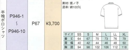 ベスト P946-1 半袖ポロシャツ 人気カジュアルブランド「PERSON＇S UNIFORM」ならではの、スポーティ＆スタイリッシュなデザインが都市空間に個性を輝かせます。ビジネスに若いファッション性を取り入れ、職場をよりエネルギッシュに演出します。 サイズ／スペック