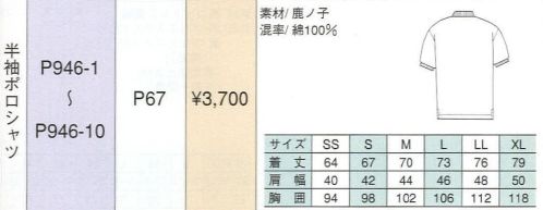 ベスト P946-10 半袖ポロシャツ 人気カジュアルブランド「PERSON＇S UNIFORM」ならではの、スポーティ＆スタイリッシュなデザインが都市空間に個性を輝かせます。ビジネスに若いファッション性を取り入れ、職場をよりエネルギッシュに演出します。 サイズ／スペック