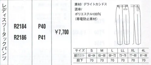 ベスト R2186 レディースツータックパンツ パステル色やヴィヴィット色で個性を。明るいパステルカラーをヴィヴィットな配色で組み合わせた個性を主張する人気シリーズ。最先端のデザインと機能性を誇り、男女それぞれのアイテムをセットで揃え、都市のあらゆるワーキングシーンで注目をあびています。 サイズ／スペック