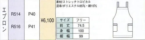 ベスト R514 エプロン パステル色やヴィヴィット色で個性を。明るいパステルカラーをヴィヴィットな配色で組み合わせた個性を主張する人気シリーズ。最先端のデザインと機能性を誇り、男女それぞれのアイテムをセットで揃え、都市のあらゆるワーキングシーンで注目をあびています。 サイズ／スペック