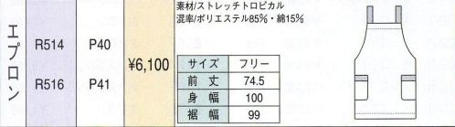 ベスト R516 エプロン パステル色やヴィヴィット色で個性を。明るいパステルカラーをヴィヴィットな配色で組み合わせた個性を主張する人気シリーズ。最先端のデザインと機能性を誇り、男女それぞれのアイテムをセットで揃え、都市のあらゆるワーキングシーンで注目をあびています。 サイズ／スペック