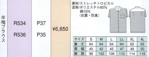 ベスト R534 半袖ブラウス 明るいパステルカラーをヴィヴィットな配色で組み合わせた個性を主張する人気シリーズ。最先端のデザインと機能性を誇り、男女それぞれのアイテムをセットで揃え、都市のあらゆるワーキングシーンで注目をあびています。 サイズ／スペック