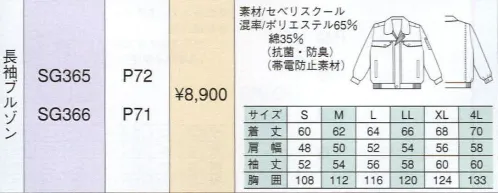 ベスト SG366 長袖ブルゾン 同系色やワンポイントなどシンプルなデザインながら、明るく落ち着いたパステルカラーでまとめた定番シリーズ。機能性や使い勝手に優れ、業種やシチュエーションを選ばない汎用性が、長く人気を保っている秘密です。 サイズ／スペック